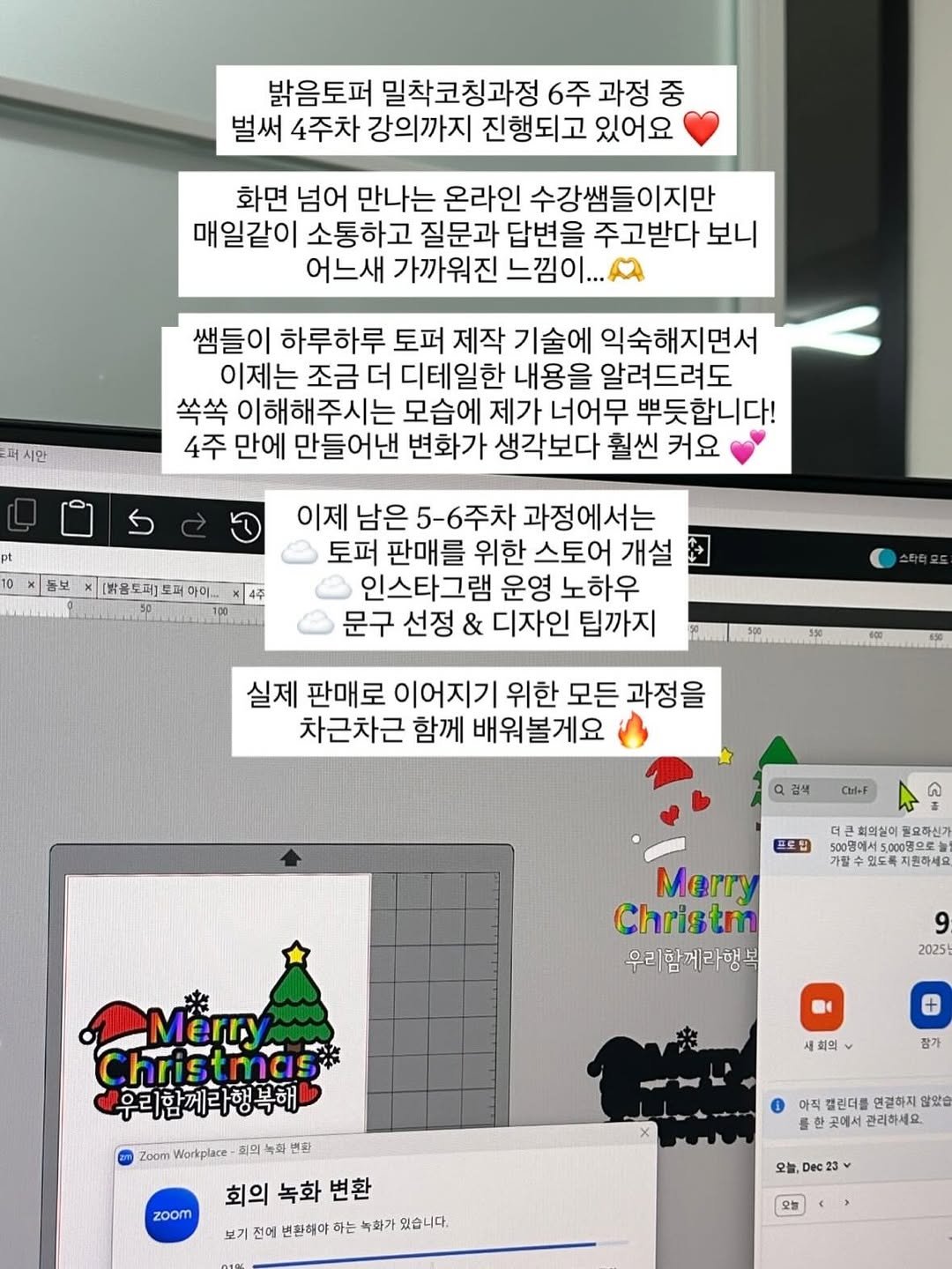 Photo by 밝음토퍼 이밝음 | 토퍼창업 • 토퍼클래스 전문점 on December 23, 2025. May be a Twitter screenshot of text.