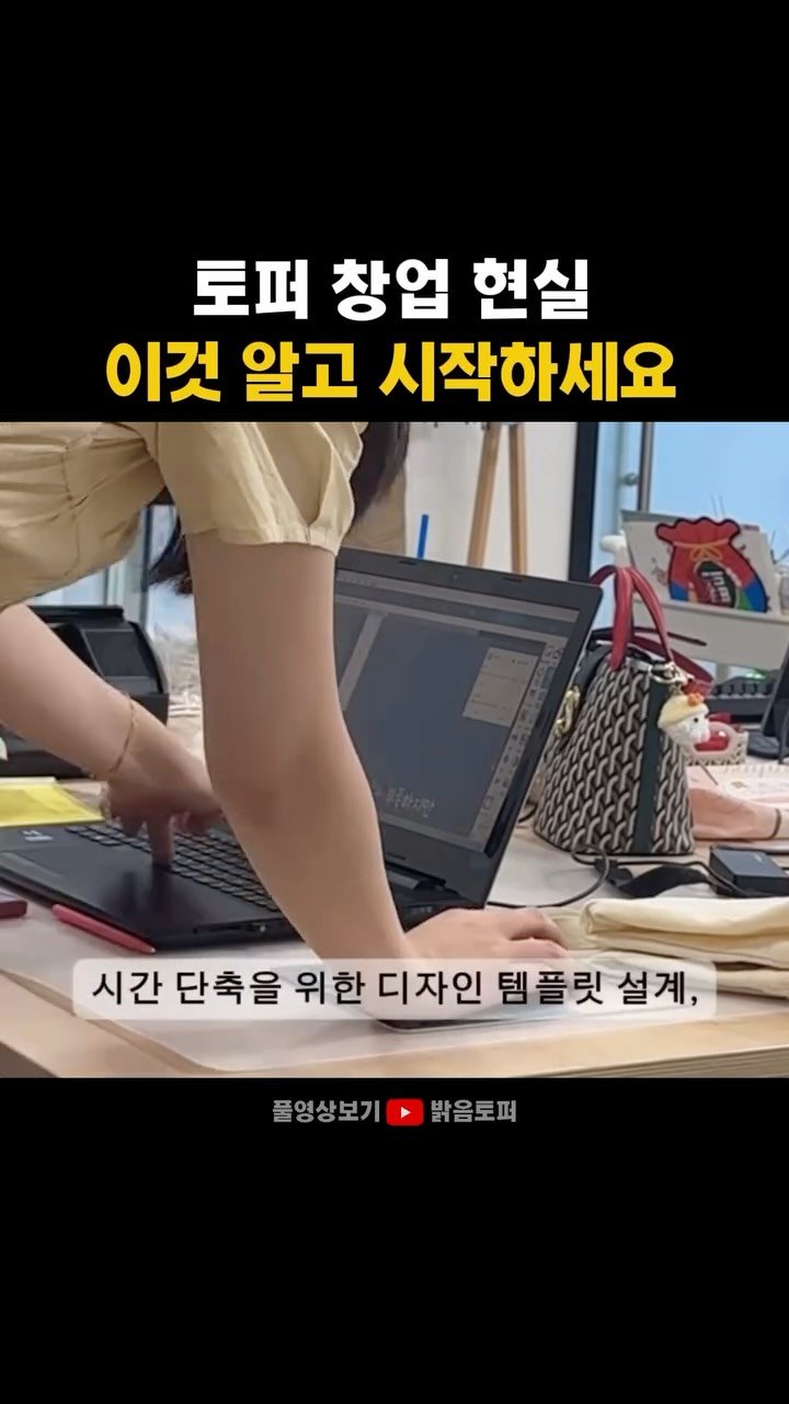 mys_topper 게시물 이미지: 9년째 토퍼로 한우울만 파온 제가 
토퍼창업 찐현실 말씀드릴게요‼️

시작은 누구나...