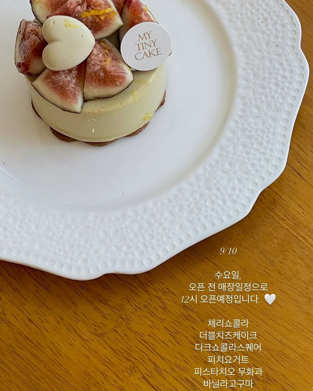Photo by 나의작은케이크 • mytinycake • 작은케이크 •일산케이크 on September 09, 2025. May be an image of cake, fig, tart, pie, cheesecake and text that says 'ΜΥ TINY CAKE TINY 9/10 수요일, 오픈 전 매장일정으로 12시 오픈예정입니다.. 체리쇼콜라 더블치즈케이크 다크쇼콜라스퀘어 피치요거트 피스타치오 무화과 바닐리 바닐라고구마'.
