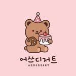 us_dessert 프로필 사진