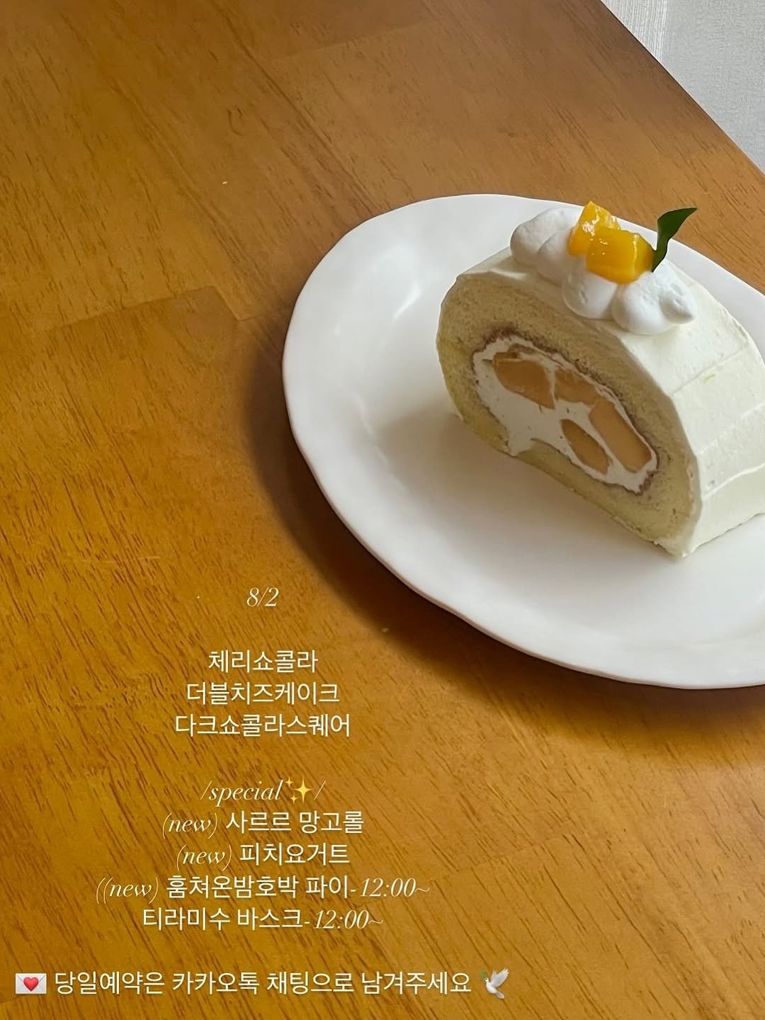 Photo by 나의작은케이크 • mytinycake • 작은케이크 •일산케이크 on August 01, 2025. May be an image of chiffon cake, whipped cream and text that says '8/2 체리쇼콜라 더블치즈케이크 다크쇼콜라스퀘어 /special (new 사르르 망고를 (new) 피치요거트 ((new 훔쳐온밤호박 파이-12:00~ 파이 12:00~ 티라미수 바스크 12:00 당일예약은 카카오톡 채팅으로 남겨주세요'.