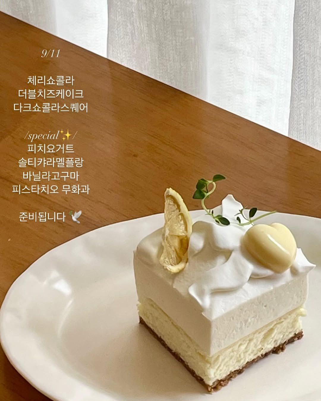 Photo by 나의작은케이크 • mytinycake • 작은케이크 •일산케이크 on September 10, 2025. May be an image of cake, pie, cheesecake and text that says '체리쇼콜라 더블치즈케이크 다크쇼콜라스퀘어 /special++ 피치요거트 솔티카라멜플랑 바닐라고구마 피스타치오 무화과 준비됩니다'.