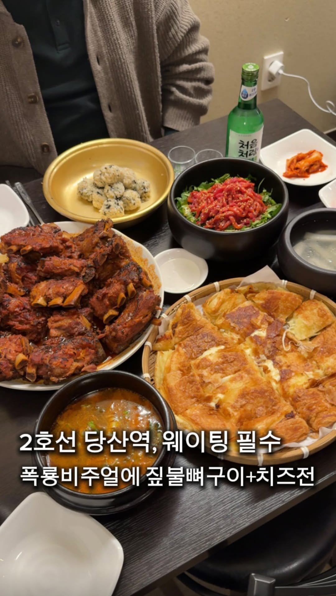 myung_en 게시물 이미지: 📌일단저장) 당산역, 폭룡비주얼에 짚불뼈구이+치즈전 술안주 제대로 터지는 집...