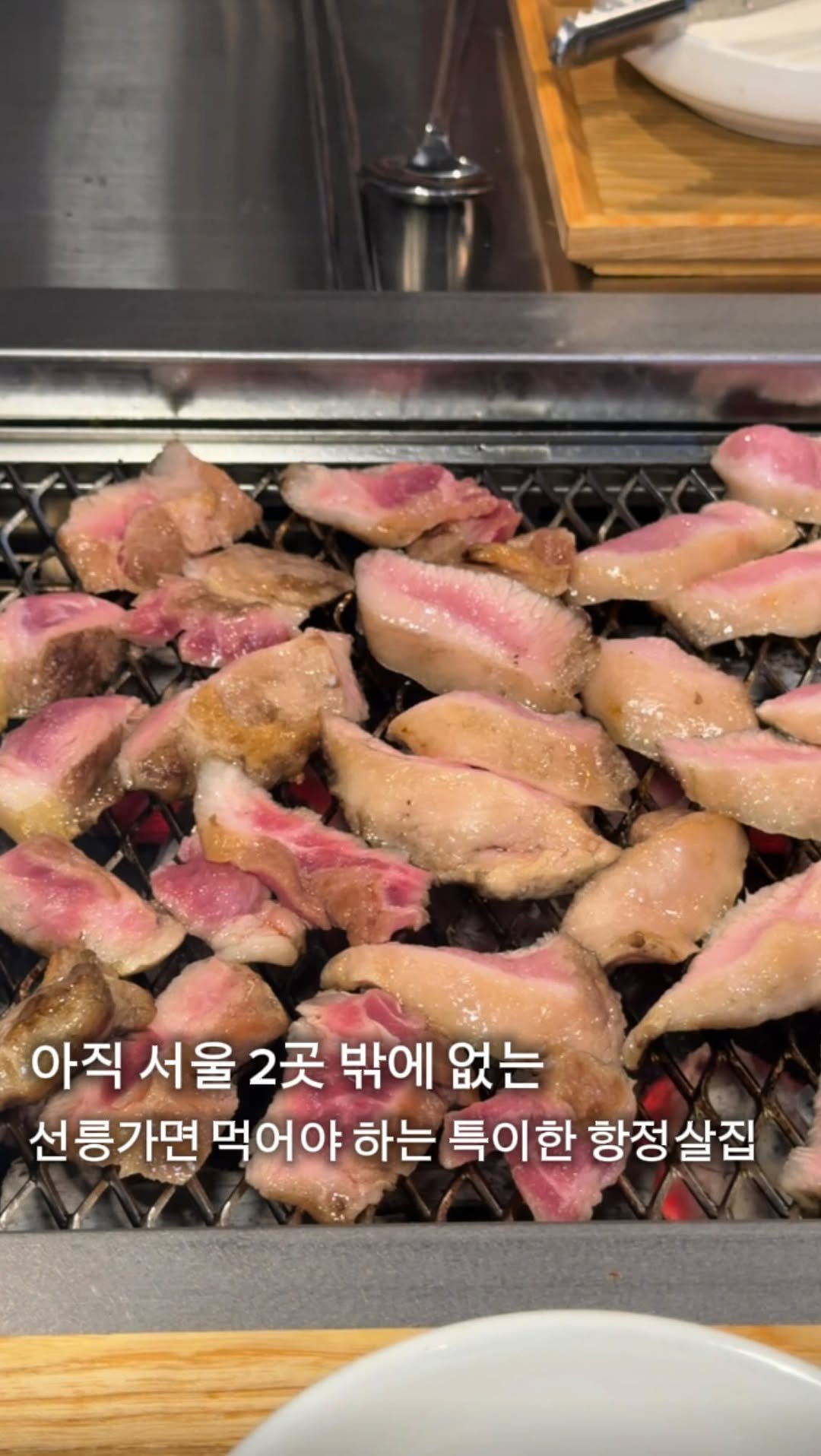 myung_en 게시물 이미지: 📌일단저장) 선릉가면 무조건 먹어야 하는 어씃썰기 항정살

여기 선릉 반지하...