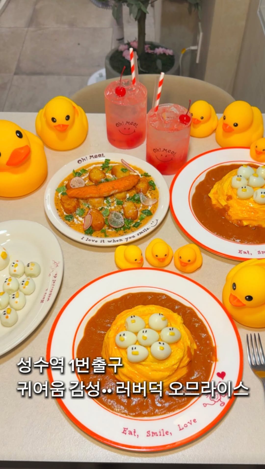 myung_en 게시물 이미지: 📌일단저장) 성수..귀여움 미쳤다 러버덕오므라이스

위에 진짜 귀여운 오리들이...