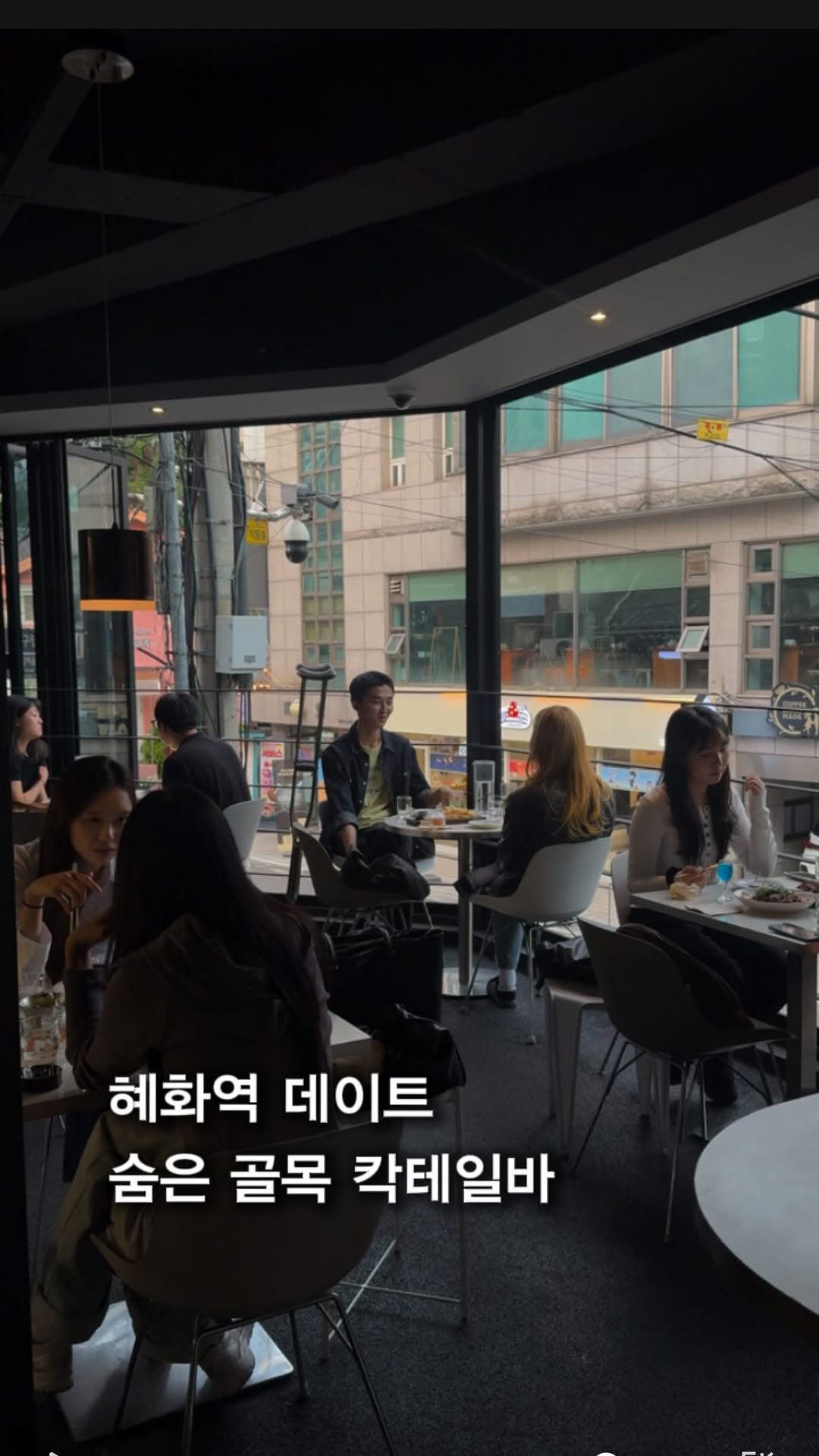 myung_en 게시물 이미지: 📌일단저장) 혜화골목에 숨겨진, 여자친구와 데이트하게 좋은 술집

혜화에서...
