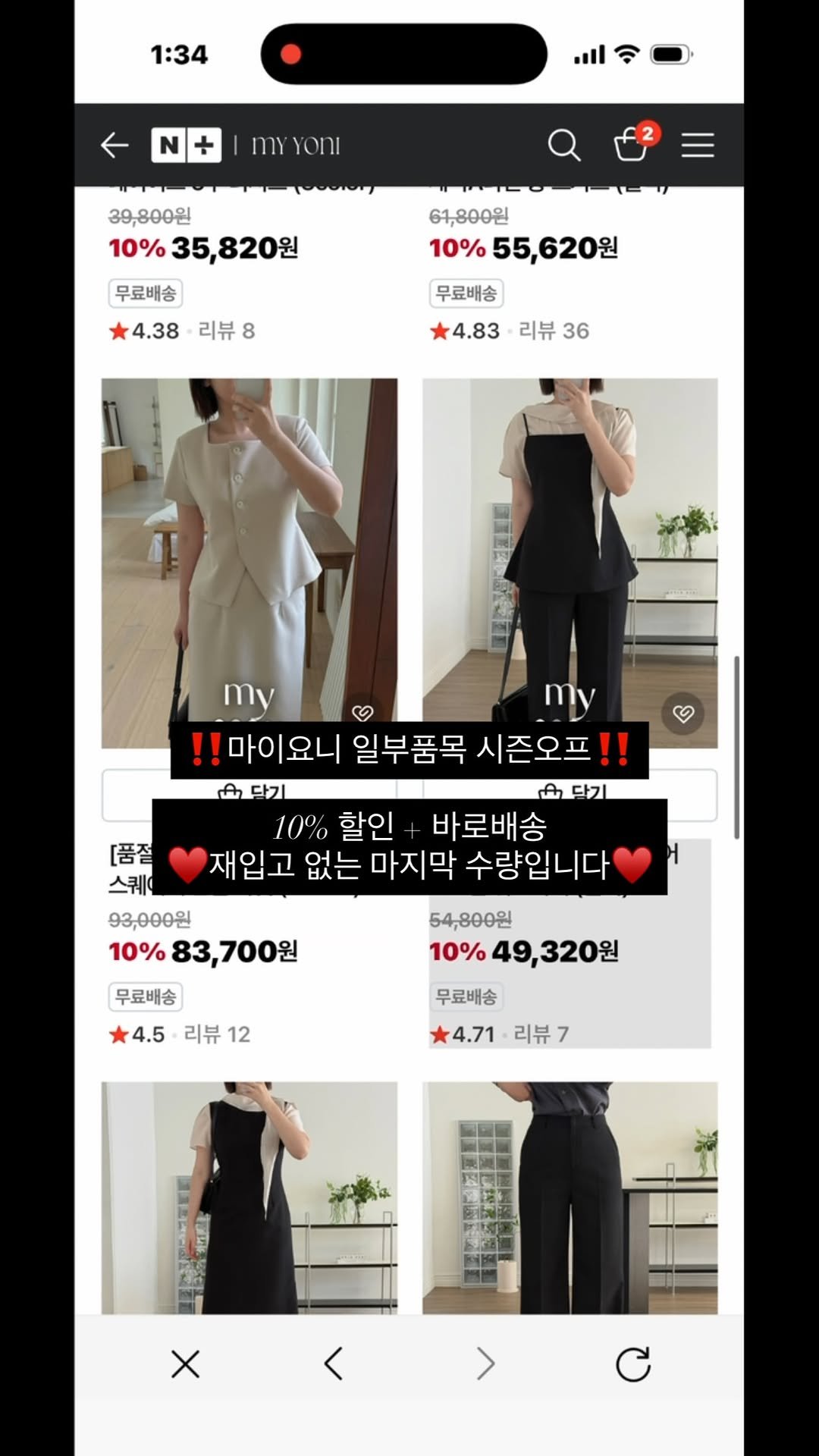 myyoni.official 게시물 이미지: ‼️마이요니 일부 품목 시즌오프 안내‼️