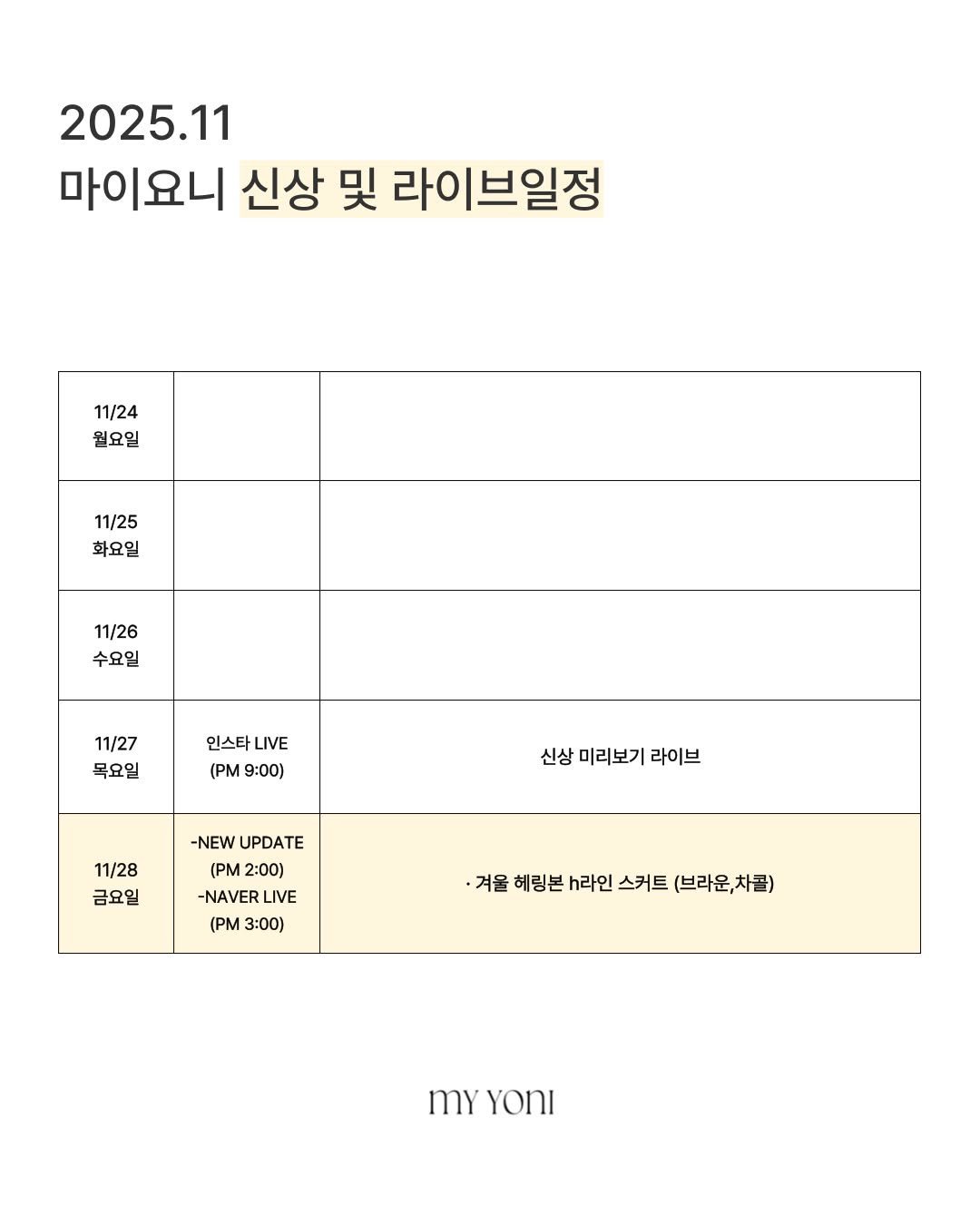 Photo by 마이요니 | 하비 맞춤제작 | 바지맛집 스커트맛집 on November 24, 2025. May be an image of calendar, poster and text that says '2025.11 마이요니 신상 및 라이브일정 11/24 월요일 11/25 화요일 11/26 수요일 11/27 목요일 인스타 LIVE (ΡΜ 9:00) 신상 미리보기 라이브 11/28 금요일 -NEW UPDATE (PM 2:00) -NAVERLIVE LIVE (PM 3:00) ·겨울 헤링본 h라인 스커트 (브라운, MY myYONI'.