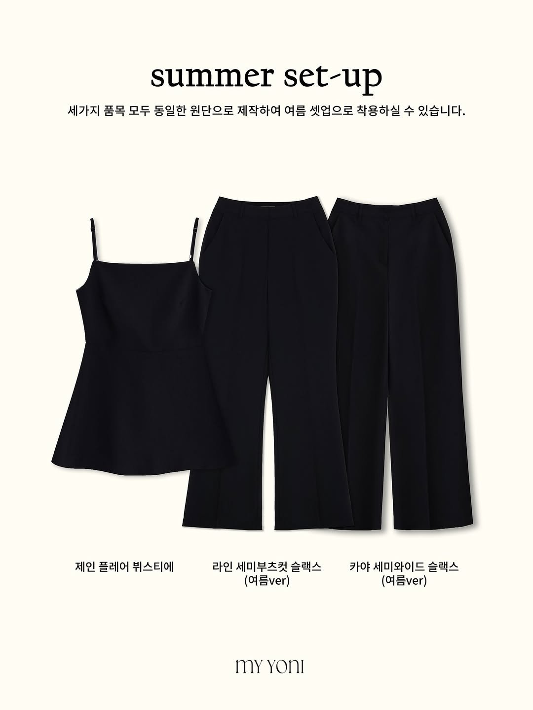 myyoni.official 게시물 이미지: 4/21 new update!

· 제인 플레어 뷔스티에
· 여름_시그니처 라인...