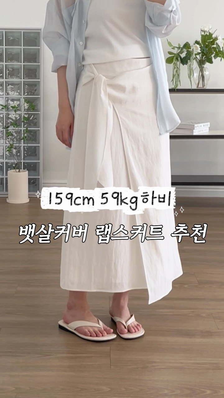 myyoni.official 게시물 이미지: 뱃살커버에 진심인 하비가 직접 만든 랩 스커트♥️