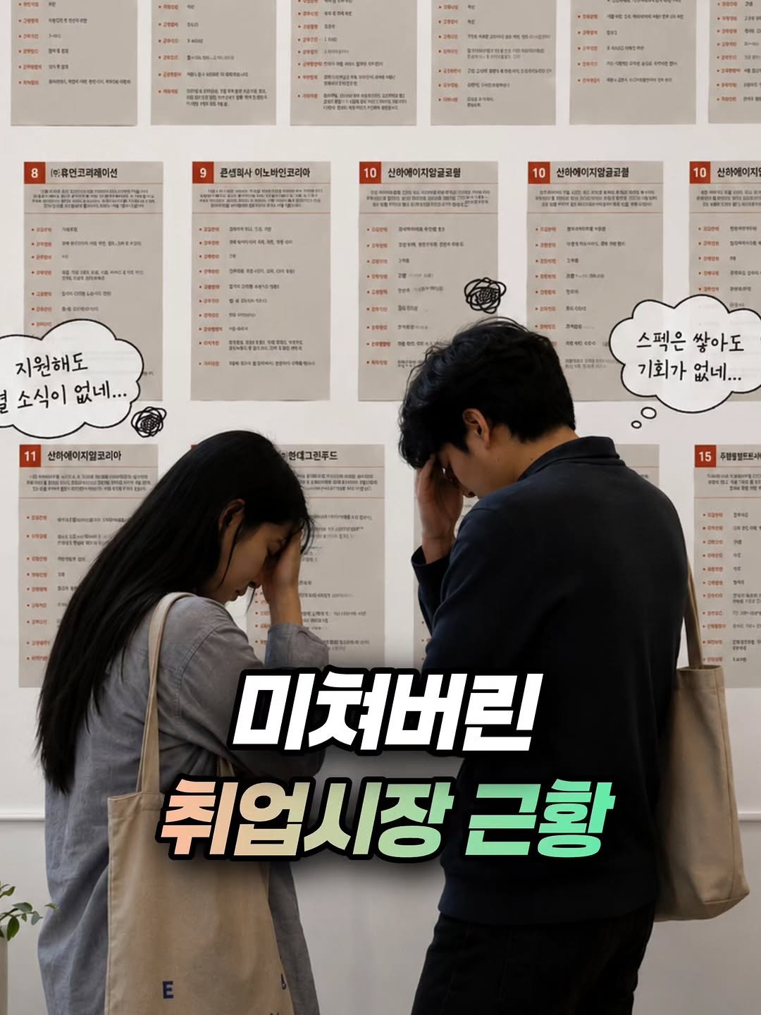 mz_funny_ 게시물 이미지: 지금 취업시장 진짜 헬임;;;
계약직이라도 취업 성공해서 천만다행임