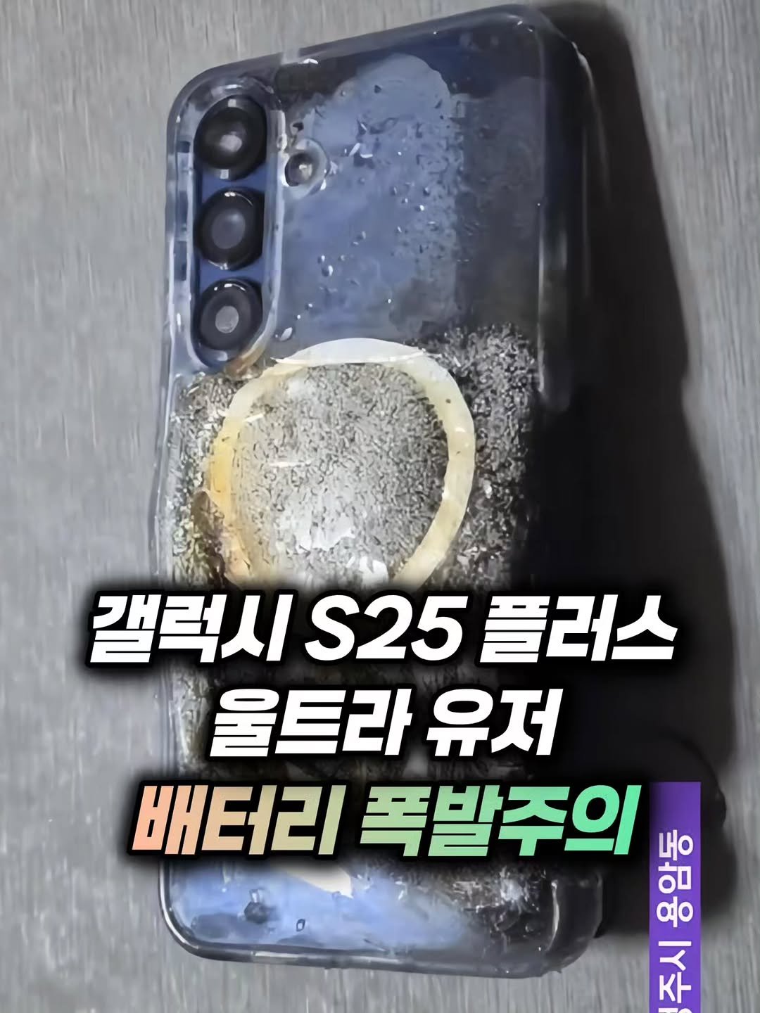 mz_funny_ 게시물 이미지: MBCNEWS 보도에 따르면 최근 갤럭시 S25 플러스와 S25 울트라 모델에서...