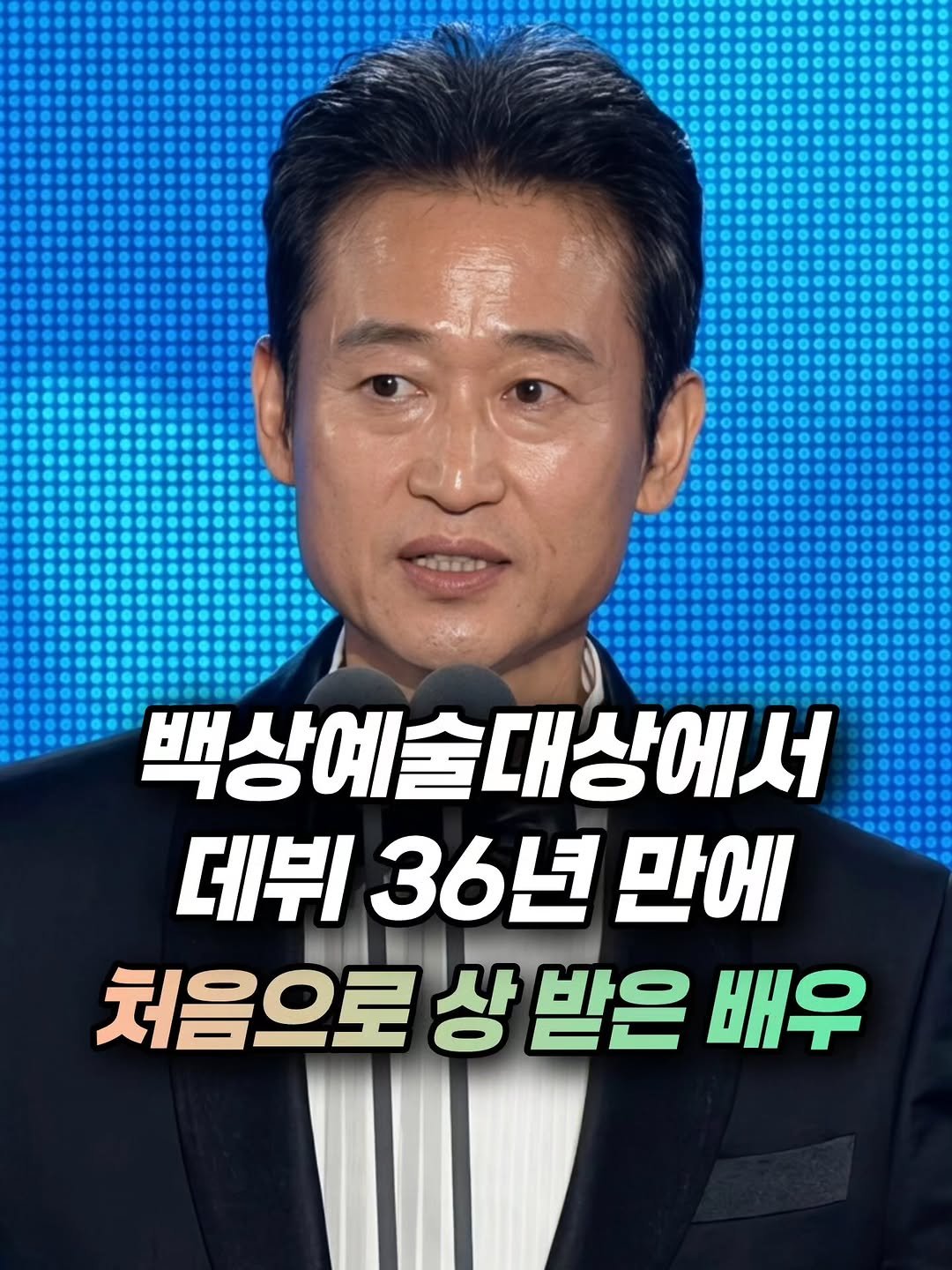 mz_funny_ 게시물 이미지: 마지막으로 아내분한테 “이 상은 당신거야”ㅠㅠㅠㅜㅜㅜㅜ우럭ㅠㅠㅠㅠㅠ 완벼크

출처:백상예술대상