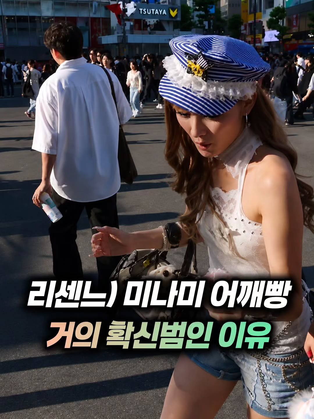 mz_funny_ 게시물 이미지: 걸그룹 리센느 멤버 미나미가 일본 거리에서 진행한 콘텐츠 촬영 영상이 온라인에서...