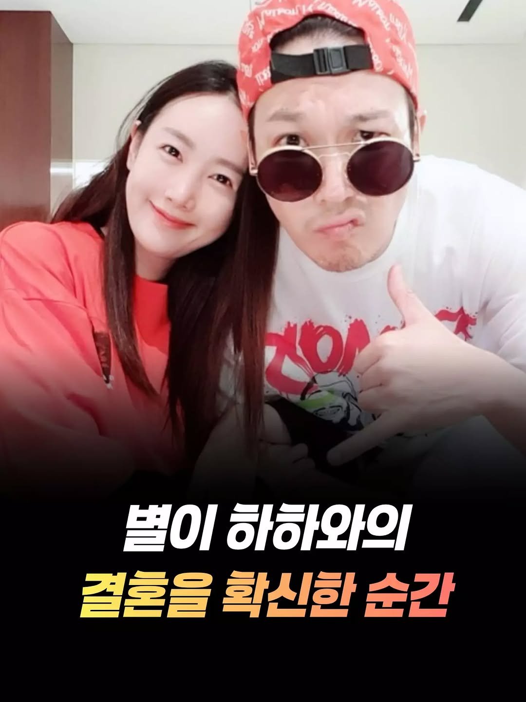 mz_healing_ 게시물 이미지: 별, 하하와의 결혼 확신했던 순간

결혼을 준비하며 마지막 관문은 병원에 누워계신...