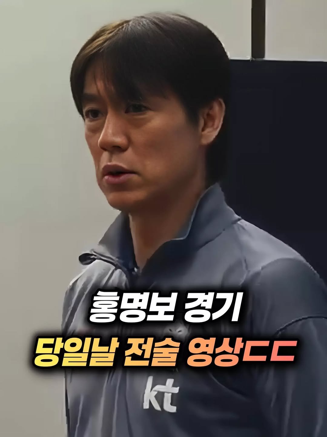 mz_healing_ 게시물 이미지: 홍명보 감독이 대표팀 선수들을 향해 강한 메시지를 전하는 라커룸 장면이 공개되며...