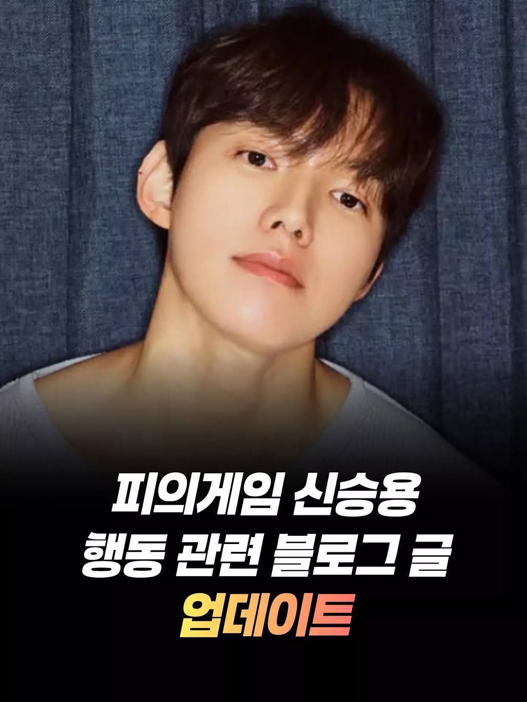 mz_healing_ 게시물 이미지: 피의게임3 출연자 신승용이 최근 논란이 된 행동과 관련해 블로그에 장문의 글을...