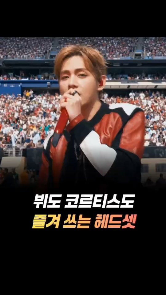 mz_healing_ 게시물 이미지: 뷔가 자주 착용하던 헤드셋이 코르티스 멤버들의 모습에서도 포착되며 다시 관심을 받고...
