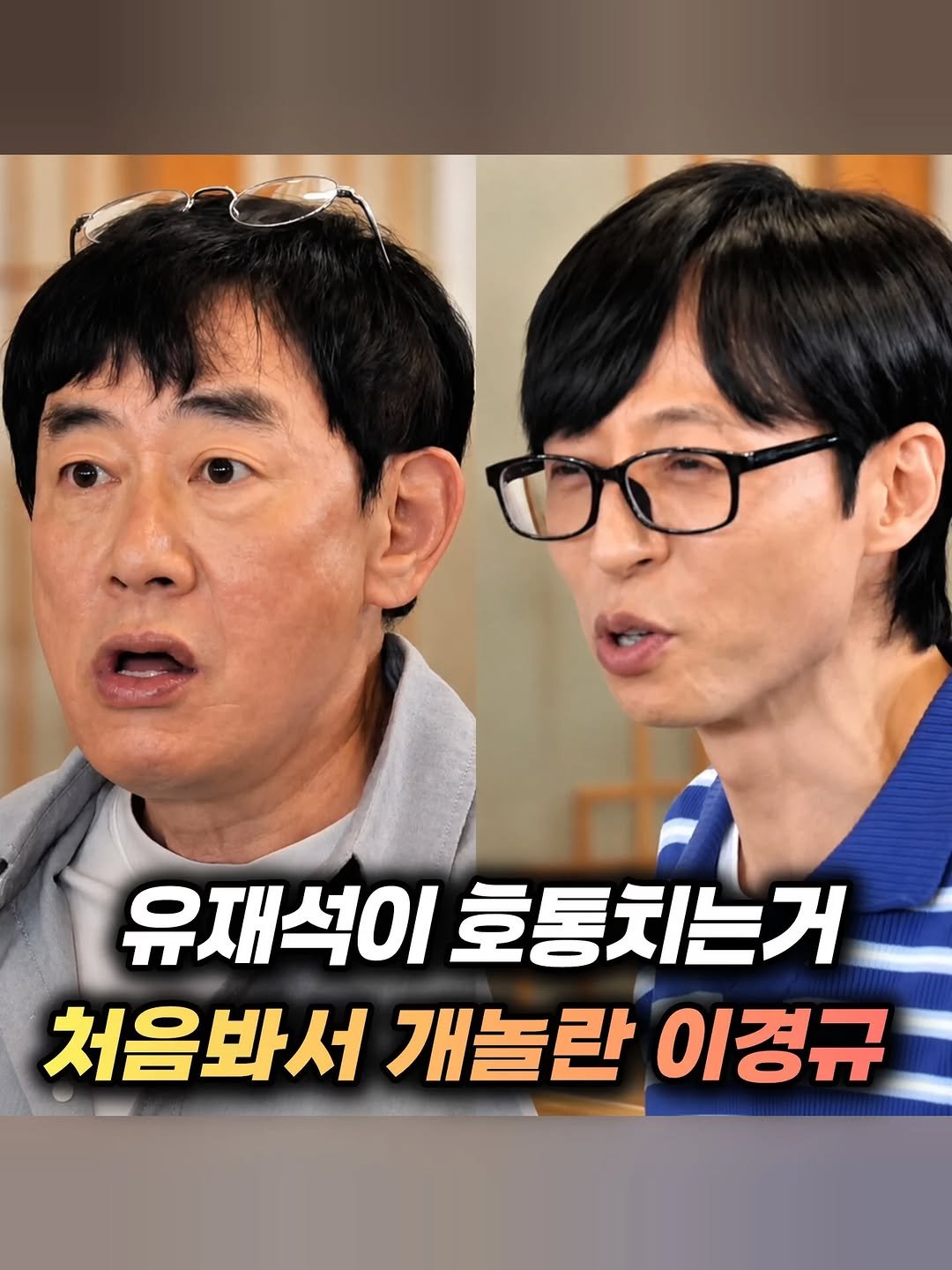 mz_healing_ 게시물 이미지: 하하랑 허경환은 소리지르거나말거나 밥 먹는데
 이윤석이랑 이경규만 깜짝 놀라서...