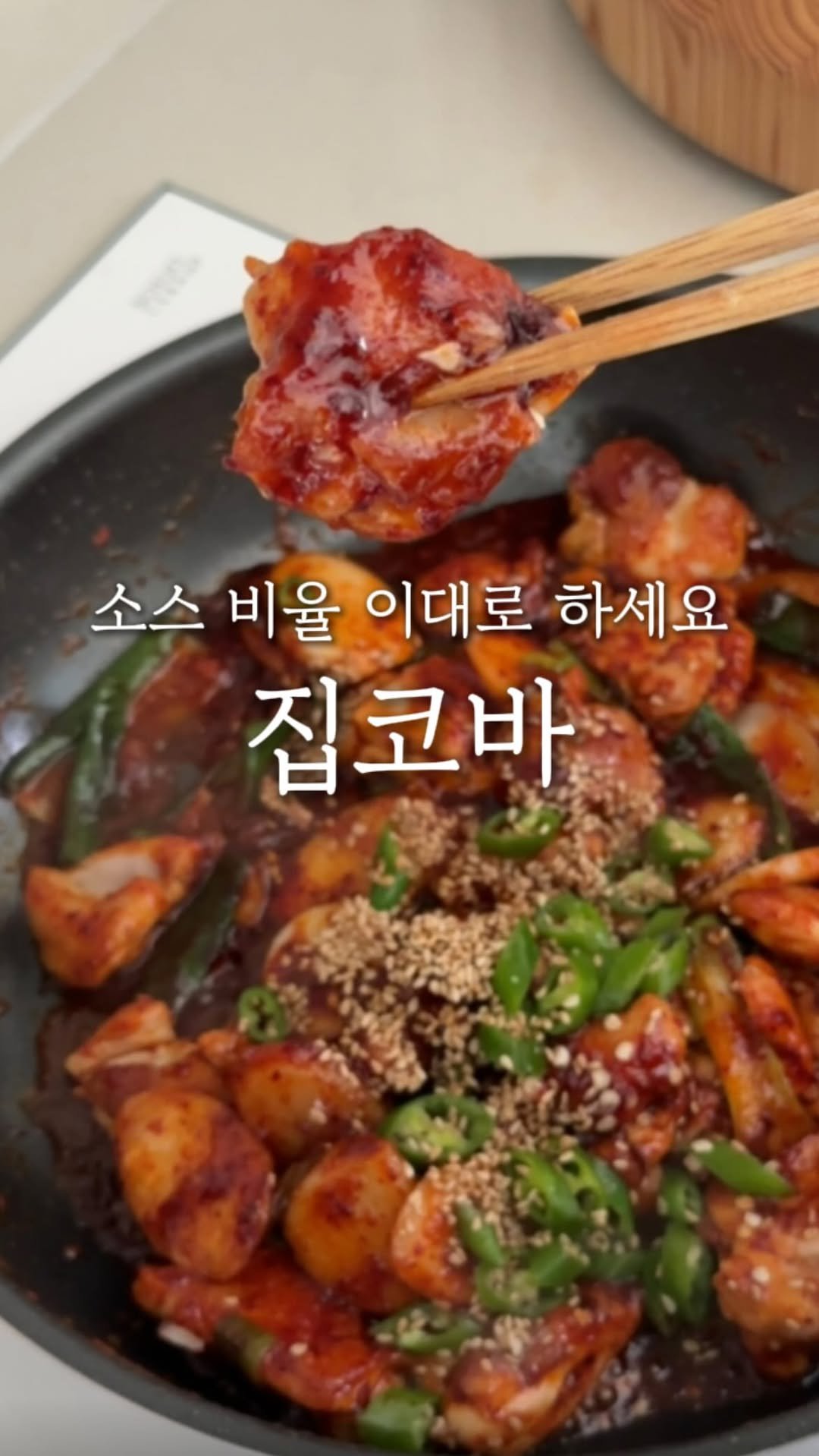 mzjubu 게시물 이미지: 남편 최애 배달메뉴 지코바🔥
우리집 엥겔 지수 파괴자인데요ㅎㅎ
요 레시피 찾고부터는...