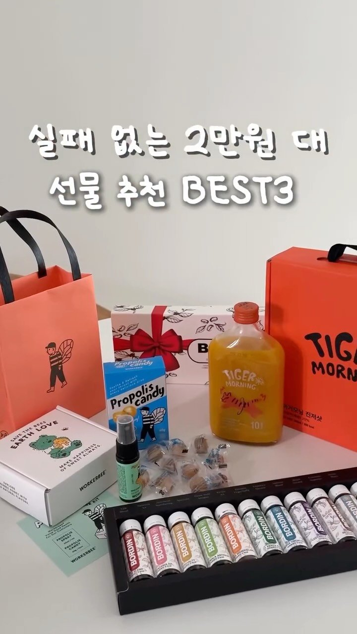 mzjubu 게시물 이미지: #광고 5월엔 선물할 일이 많죠?🎁
부담 없는 2만원대 센스 선물 BEST 3...