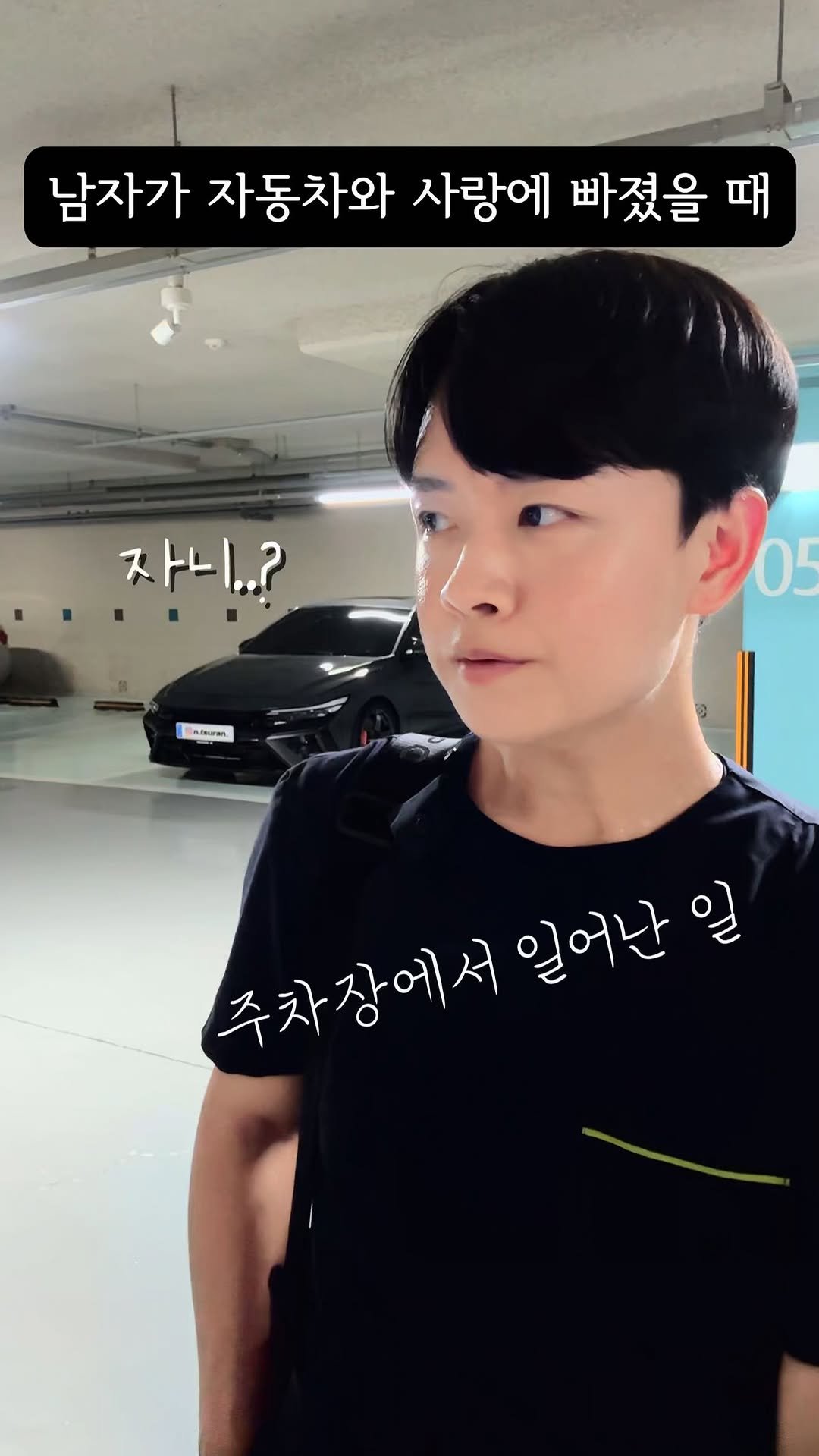 n.tsuran_ 게시물 이미지: ⠀
이뻐서 뒤돌아 본다? 안본다?
여러분은 공감하시나요...