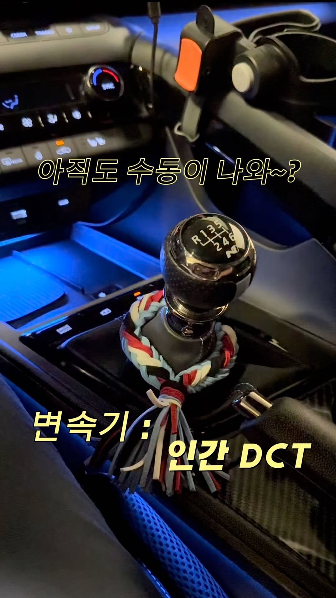 n.tsuran_ 게시물 이미지: ⠀
수동변속기 vs 자동변속기
골라주세요 😜
.
.
.
#더뉴아반떼n #아반떼n...