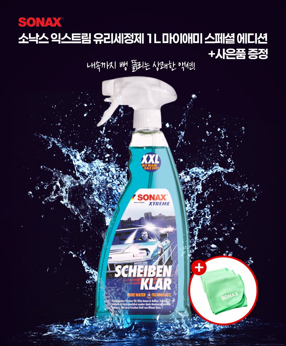 n09_korea 게시물 이미지: 소낙스 익스트림 유리세정제 1L 사은품 증정 이벤트 🌊

맑고 깨끗한 시야 확보는...