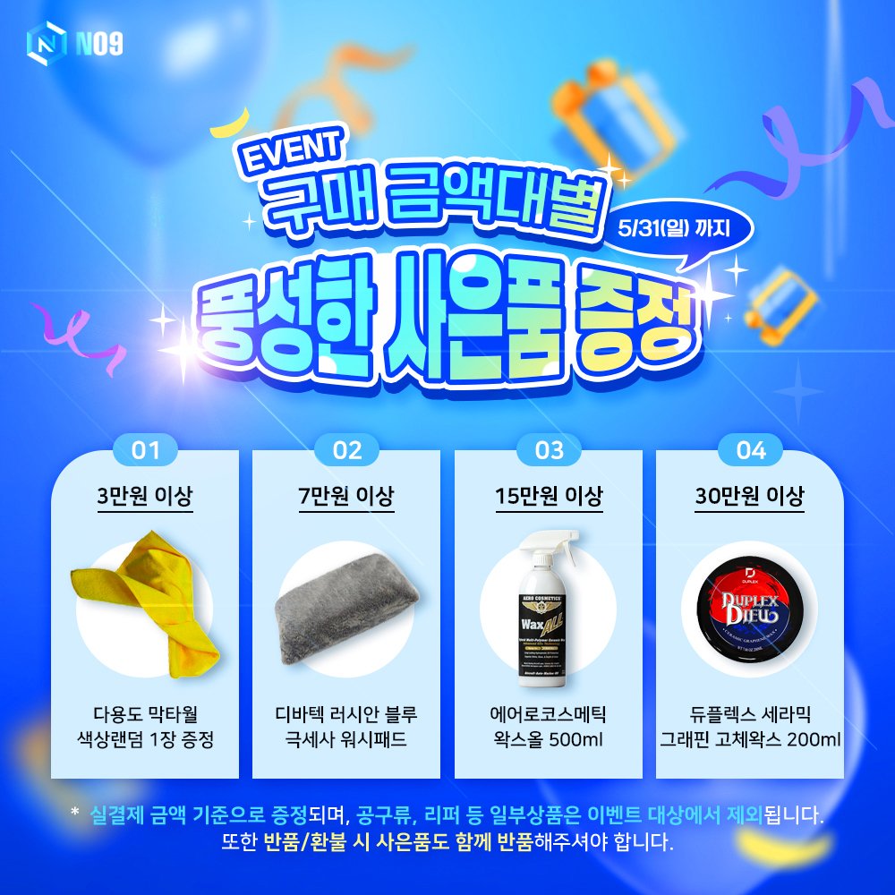 n09_korea 게시물 이미지: [EVENT] 엔공구 구매 금액대별 풍성한 사은품 증정 ✨

엔공구에서 5월...
