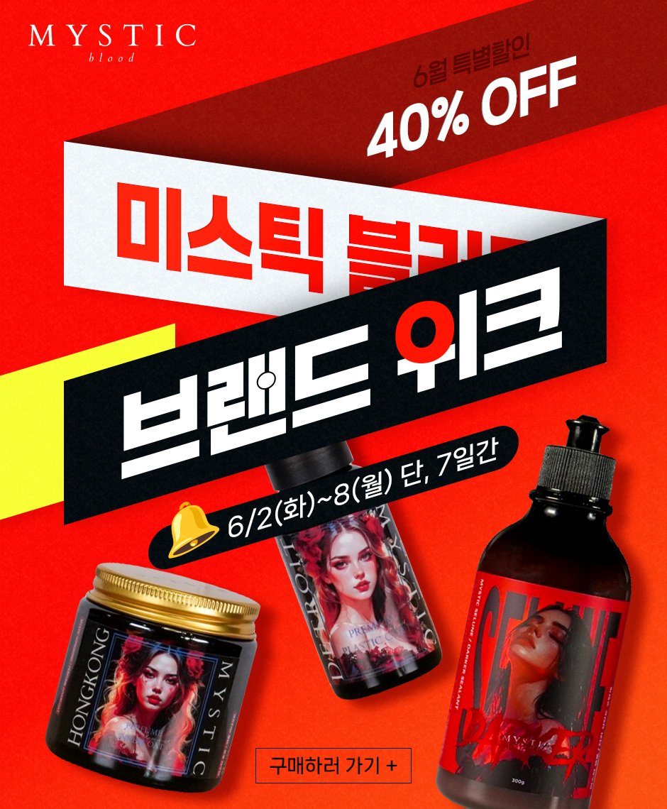 n09_korea 게시물 이미지: [미스틱 블러드 BRAND WEEK] 6월 특별 할인 40% OFF ✨

감각적인...