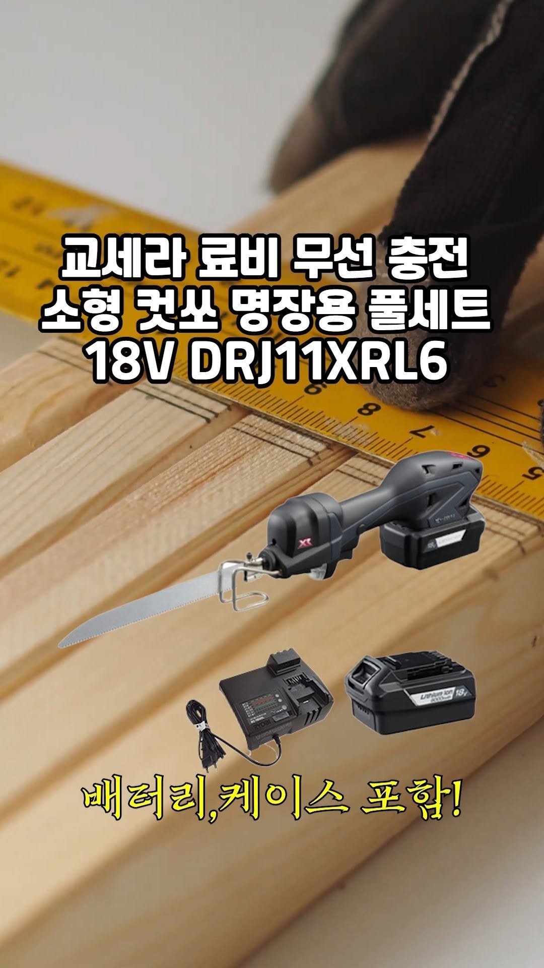 n09_korea 게시물 이미지: 컴팩트하고 강력한 컷쏘드릴 내 손안에 DIY
📌영상속제품
- 교세라 료비 무선 충전...