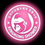 kingkongshower_pyeongchon 프로필 사진