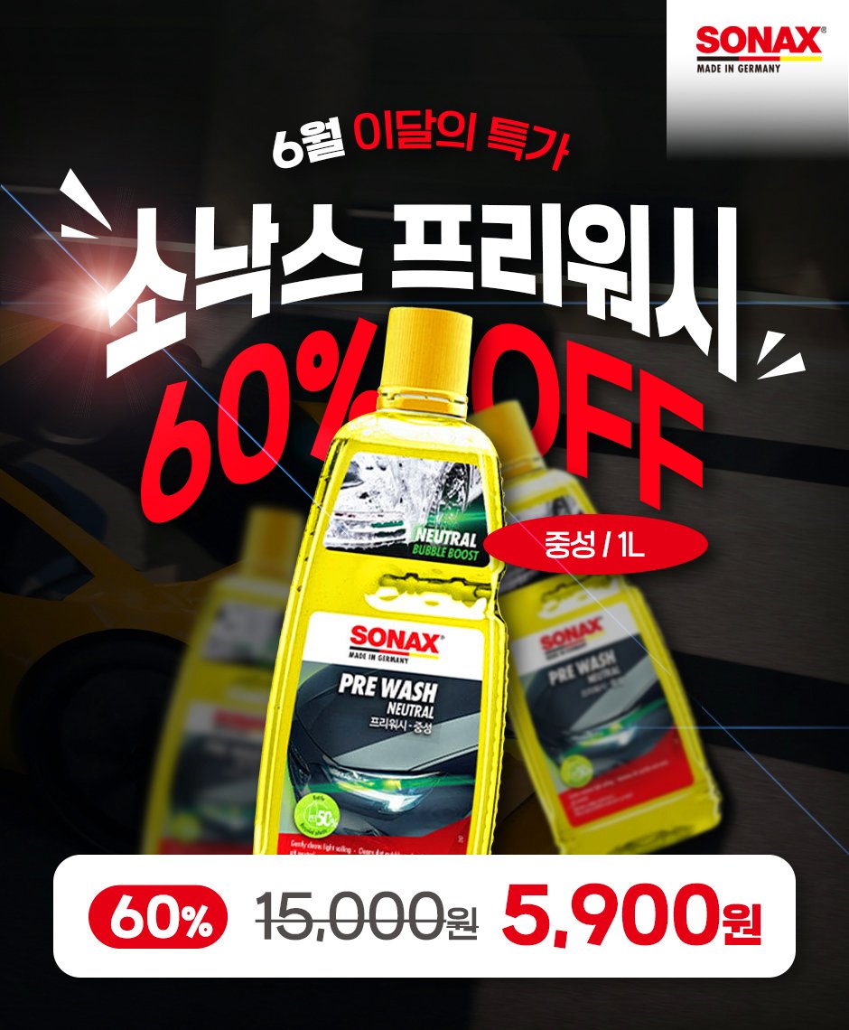 n09_korea 게시물 이미지: [6월 이달의 특가] 소낙스 중성 프리워시 1L 60% OFF ✨

이번 6월 한...