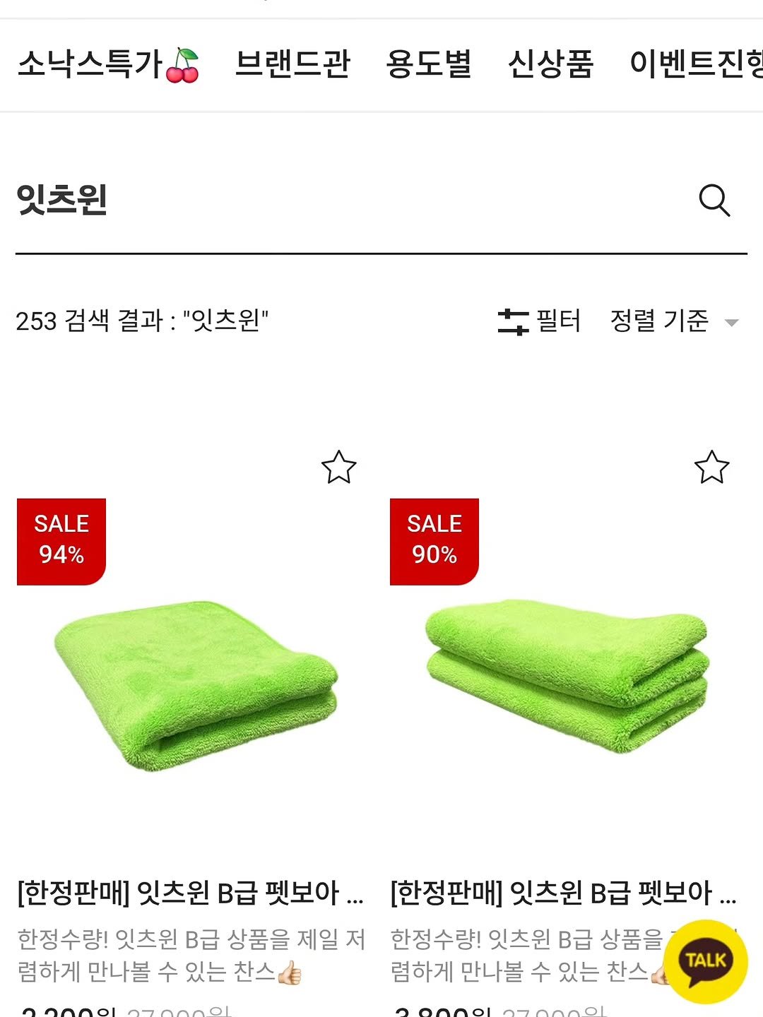 Photo by (주)엔공구 N09 on September 27, 2025. May be an image of towel rack, placemat, bathmat and text that says '소낙스특가 브랜드관 용도별 신상품 이벤트진 잇츠원 253 검색 결과 "잇츠원" 누필터 필터 정렬 기준 SALE 94% SALE 90% [한정판매] 잇츠원 B급 펫보아. 한정수량! 잇츠원 B급 상품을 제일 저 렴하게 만나볼 수 있는 찬스 [한정판매] 잇츠원 B급 펫보아... 한정수량! 잇츠원 B급 상품을 렴하게 만나볼 수 있는 찬스 TALK'.