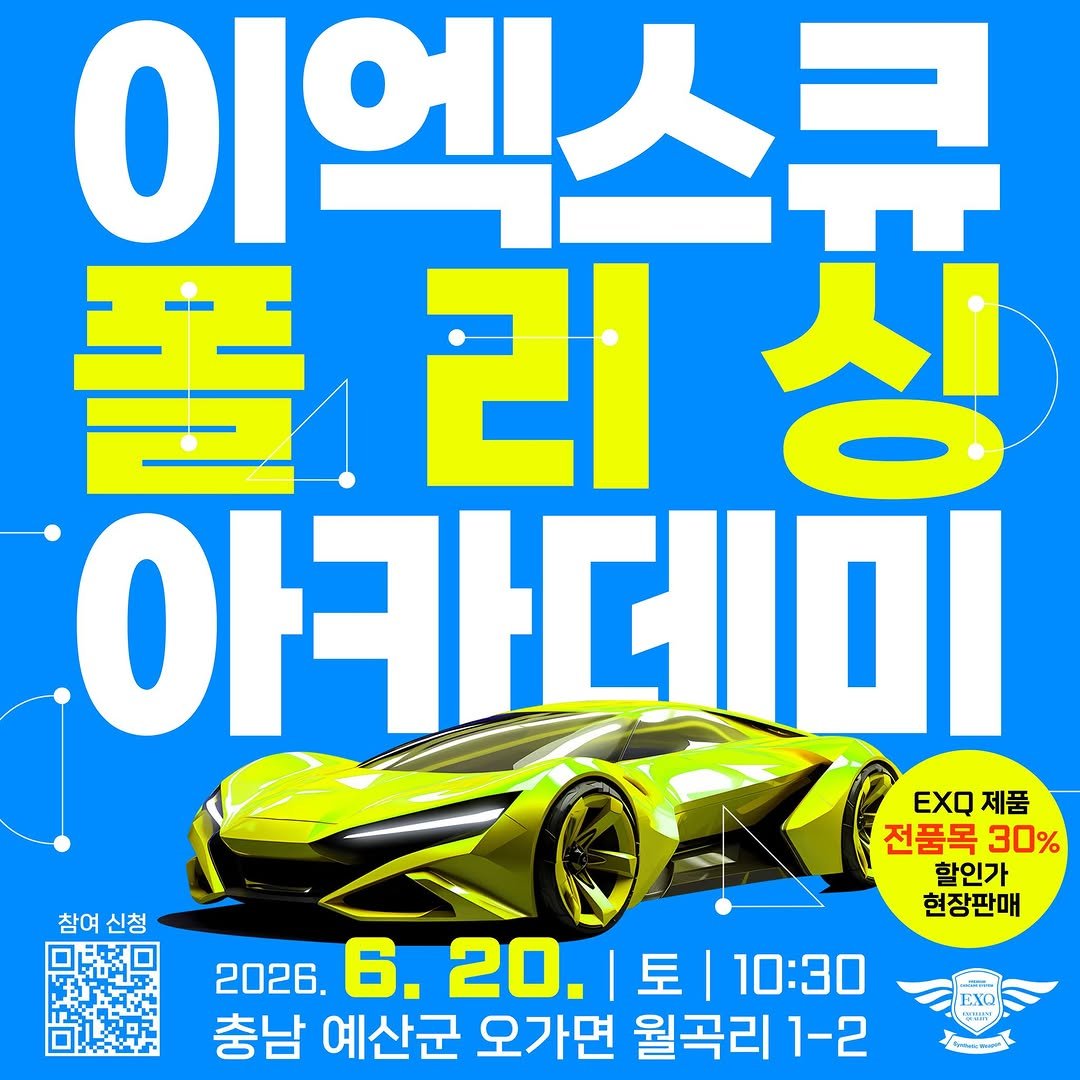 n09_korea 게시물 이미지: 💛 EXQ 폴리싱 아카데미 개최!💙

신제품 브러쉬리스 듀얼액션 폴리셔
👑...