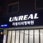 unreal_car5789 프로필 사진