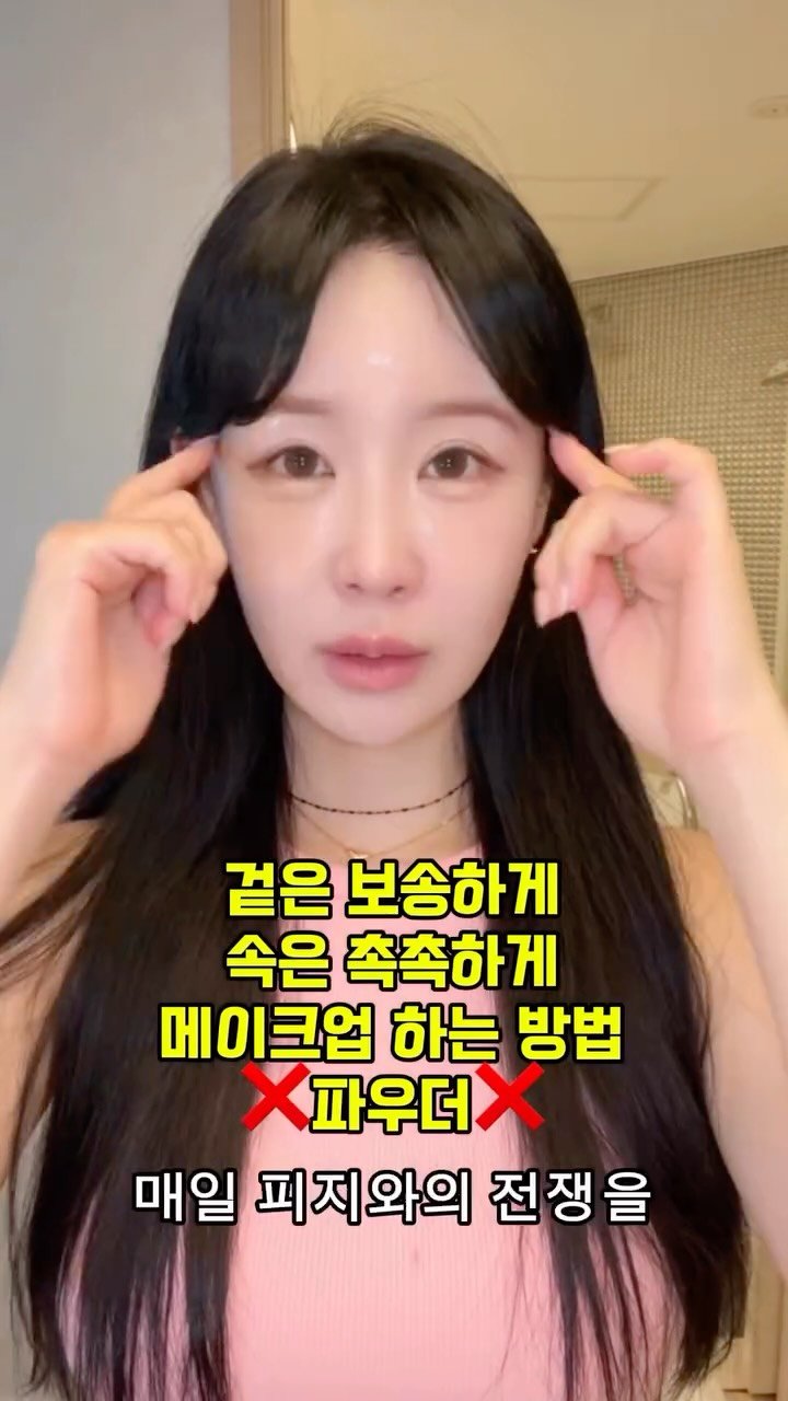 n____youse 게시물 이미지: ✨ 여름철 겉보속촉 메이크업 루틴 ✨

여름에는 끈적이는 건 싫지만, 피부장벽까지...