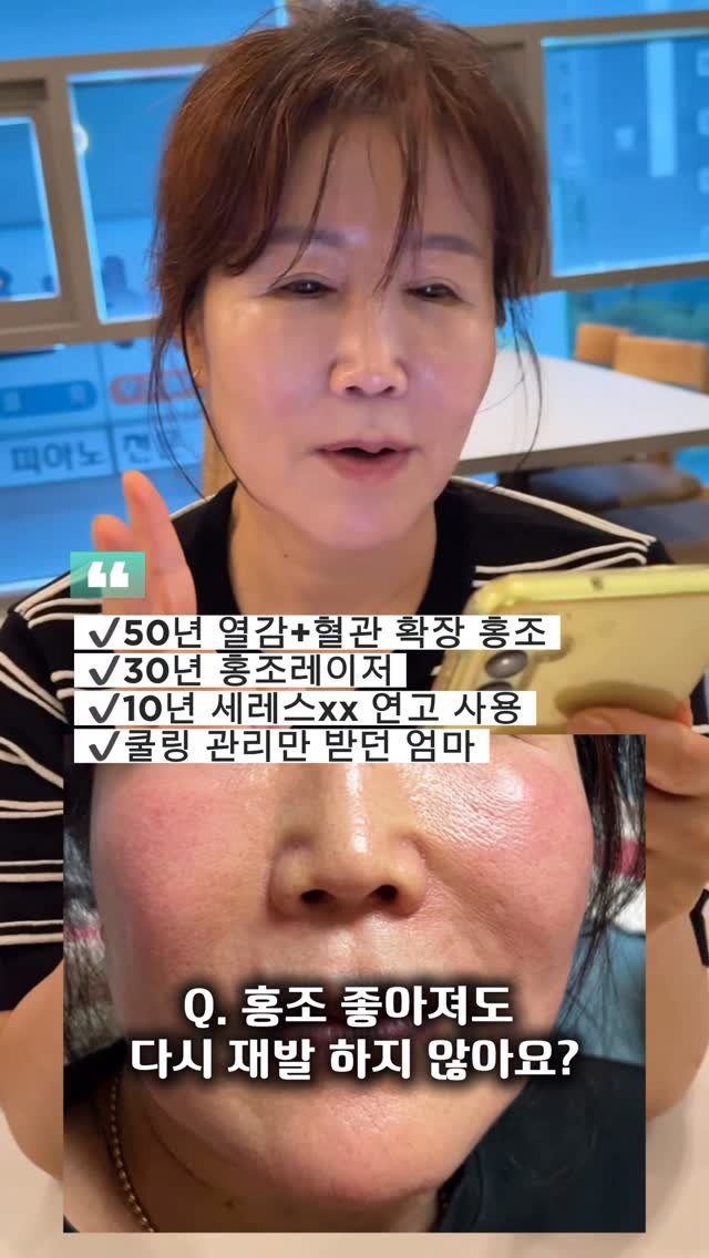 n____youse 게시물 이미지: 🌙 홍조는 왜 자꾸 재발할까요?

저희 엄마는 수십 년 동안 홍조로...