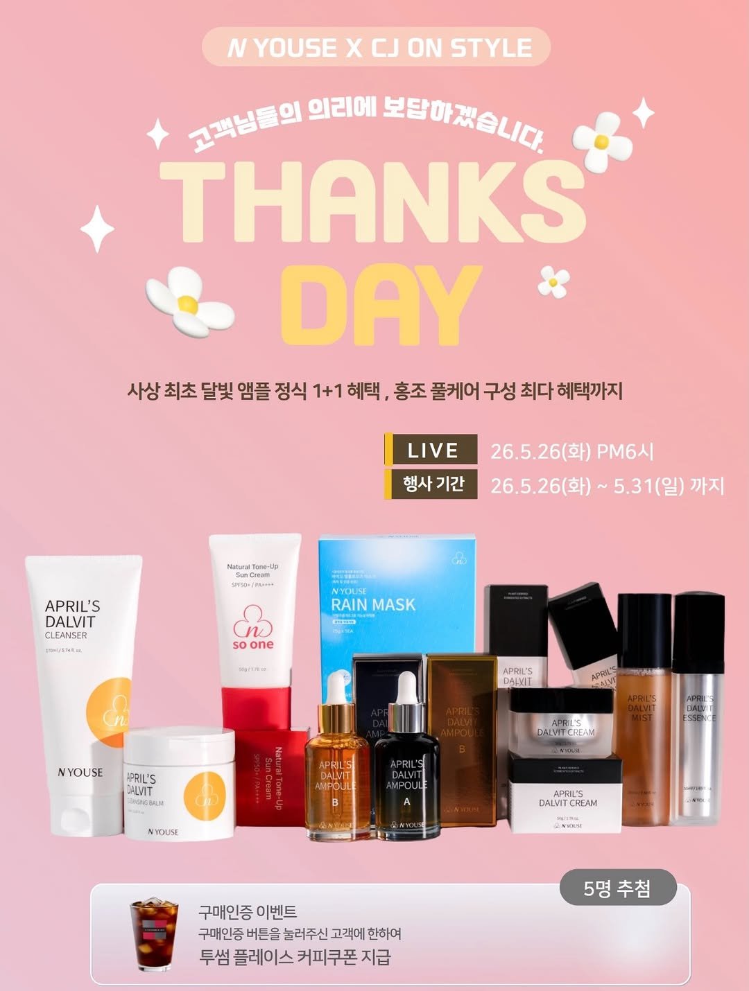 n____youse 게시물 이미지: 고객님들! 
✅앤유즈XCJ온스타일 라이브방송 행사 구성이 나왔습니다! 

*...