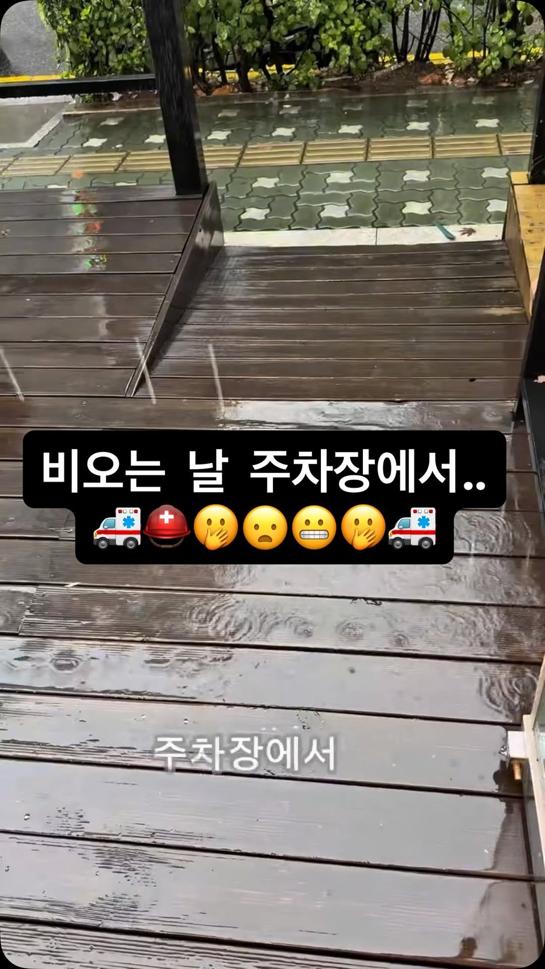 na__swane 게시물 이미지: 비 오는 날 미끄러짐… 특히 주차장은 헬… 
한 번 겪어보면 신발이 답이에요

✔...