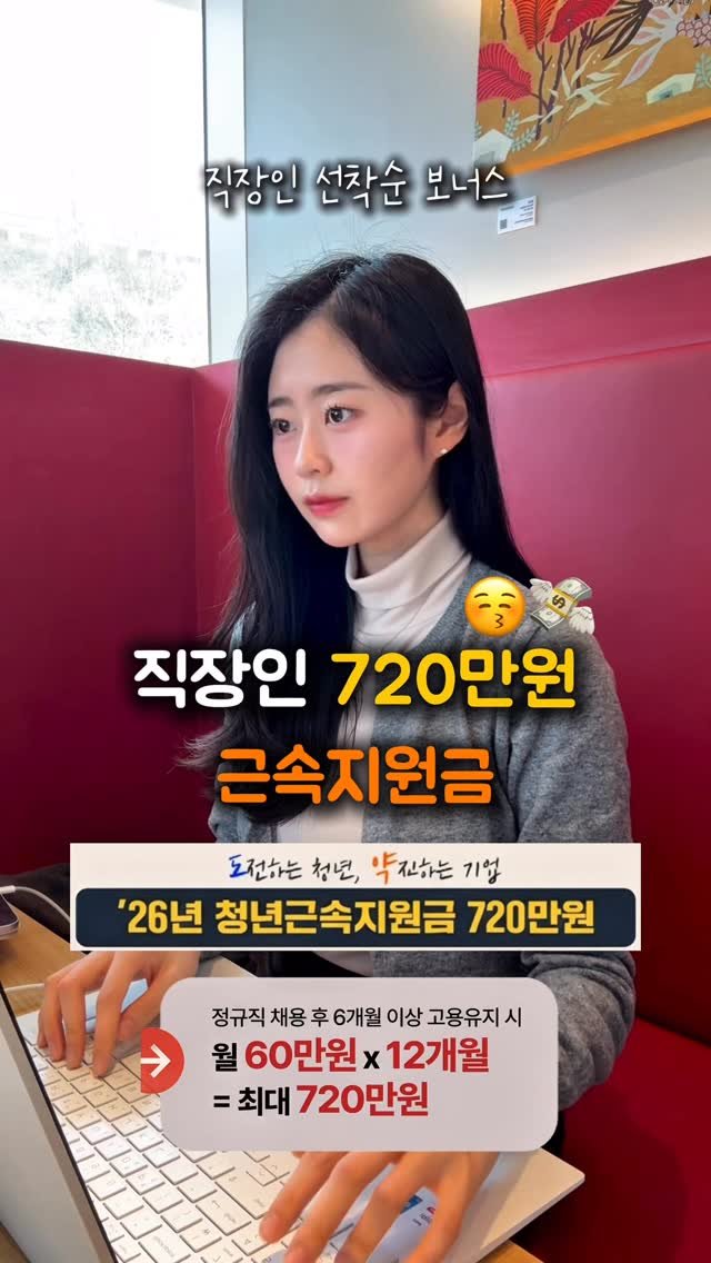 na_rongrong_ 게시물 이미지: (저장)지금 신청 기간!!!!
직장인 보너스 꼭 받아가세요❤️

.
2030이면...