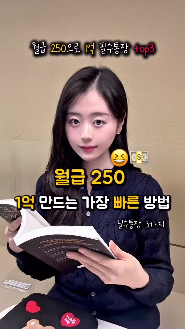 na_rongrong_ 게시물 이미지: 이것만큼은 알아두세요🥹
.
2030이면 무조건 알아야 할
똑똑하게 모으는...