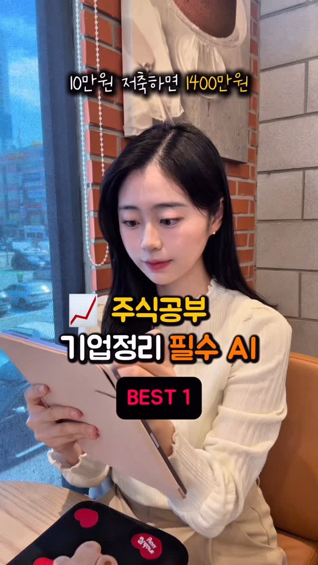 na_rongrong_ 게시물 이미지: 주/식 공부할때 쓰면 너무 좋아요😆 #제작지원 
.
2030이면 무조건 알아야...