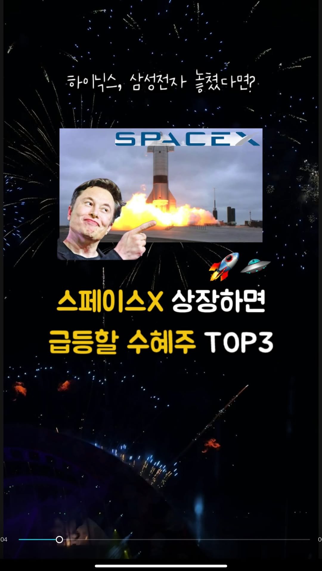 na_rongrong_ 게시물 이미지: (저장)스페이스X 곧 상장예정!
관련기업 미리 알아두기 필수🥹🚀

2030이면...