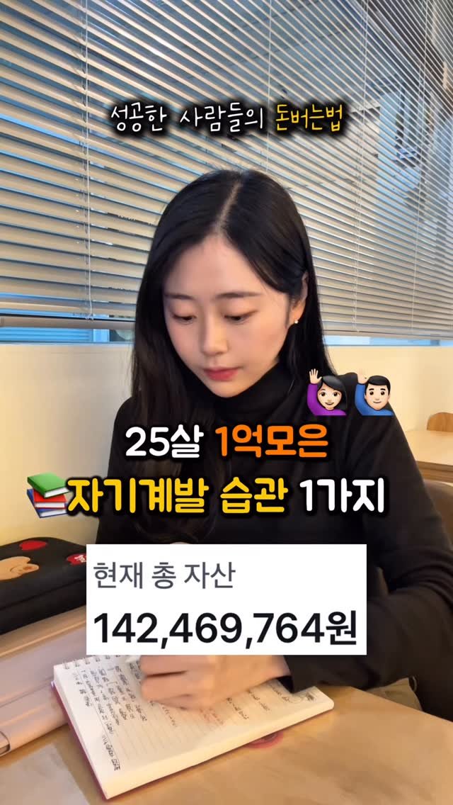 na_rongrong_ 게시물 이미지: 25살, 목표했던 금액을 처음 달성하고
‘성공한 사람들은 뭐가 다를까’ 계속...