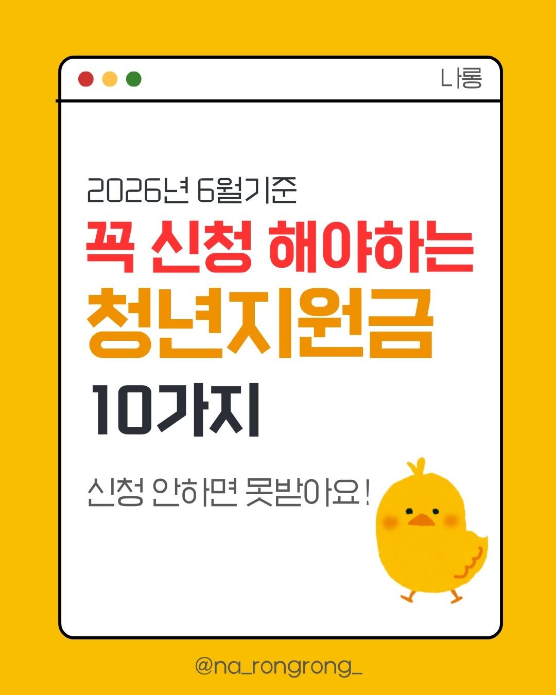 na_rongrong_ 게시물 이미지: (저장)댓글달고 신청방법 알아가세요❤️

.
2030이면 무조건 알아야 할
똑똑하게...