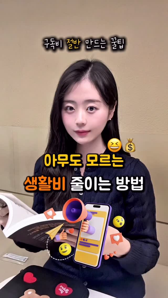 na_rongrong_ 게시물 이미지: 생활비&구독료 줄이는 꿀팁😆
’샵백‘통해서 결.제하면 캐시백 되니까
앞으로 구매할...