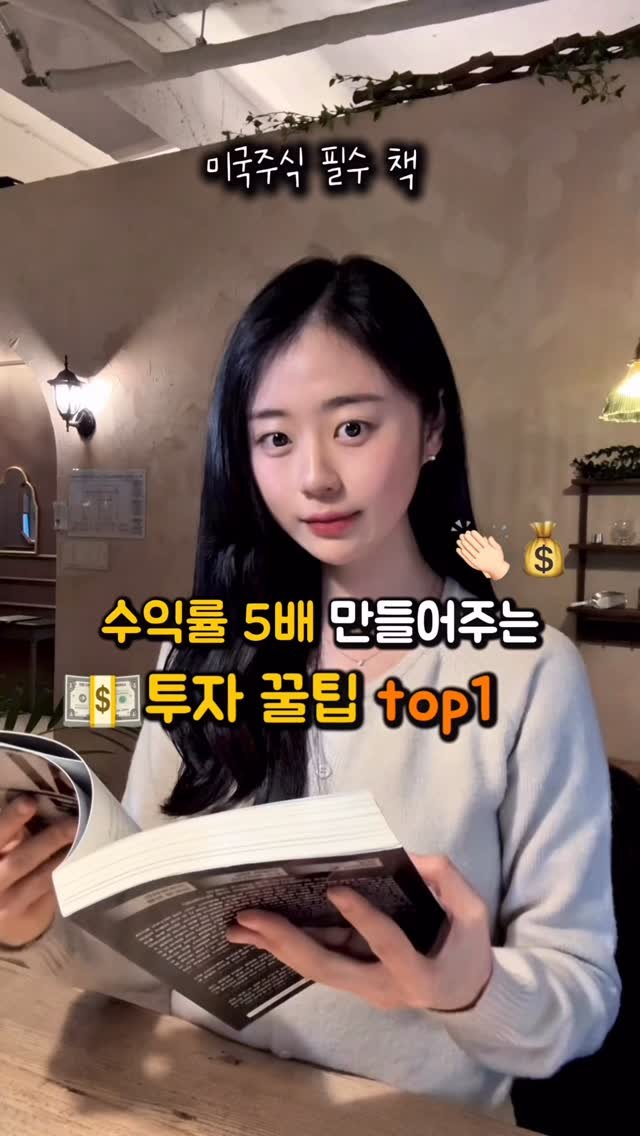 na_rongrong_ 게시물 이미지: 미국주.식할때 꼭 알아두세요🥹
 
댓글에 ’미국‘ 남기면
도서 요약 정리본과...