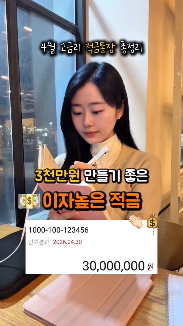 na_rongrong_ 게시물 이미지: (저장)선착순 마감!!!! 
💵 여기다가 빠르게 모으세요😆

.
2030이면 무조건...