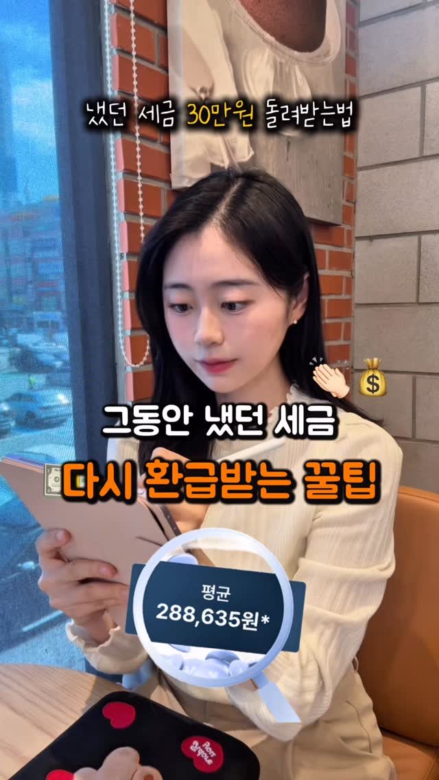 na_rongrong_ 게시물 이미지: (저장)5분 투/자하고 30만원 받아가세요! 
저도 환급금 있는지 몰랐는데 진짜...